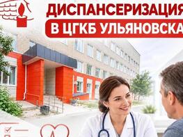 Профилактика спасла жизнь: как обычный медосмотр выявил рак у 26‑летнего ульяновца