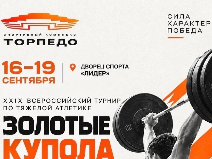 Владимир готов принимать всероссийский турнир по тяжёлой атлетике 2026