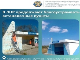 Ивановка: новый облик автобусной остановки на трассе Луганск — Красный Луч