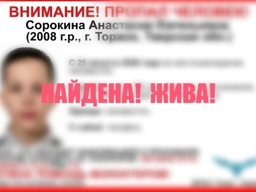 Поиск пропавшей в Торжке девушки завершён: итоги и выводы