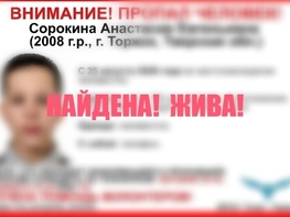 Поиск пропавшей в Торжке девушки завершён: итоги и выводы